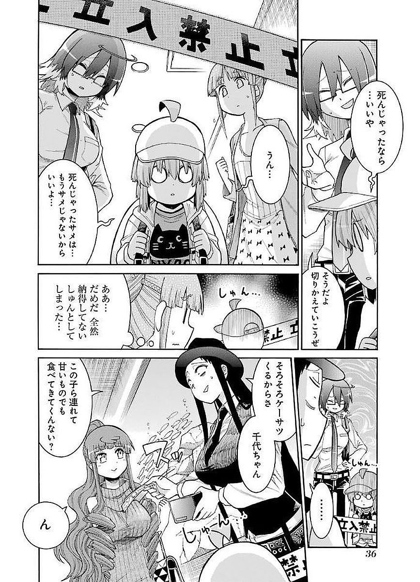 MURCIÉLAGO -ムルシエラゴ- 第64話 - Page 8