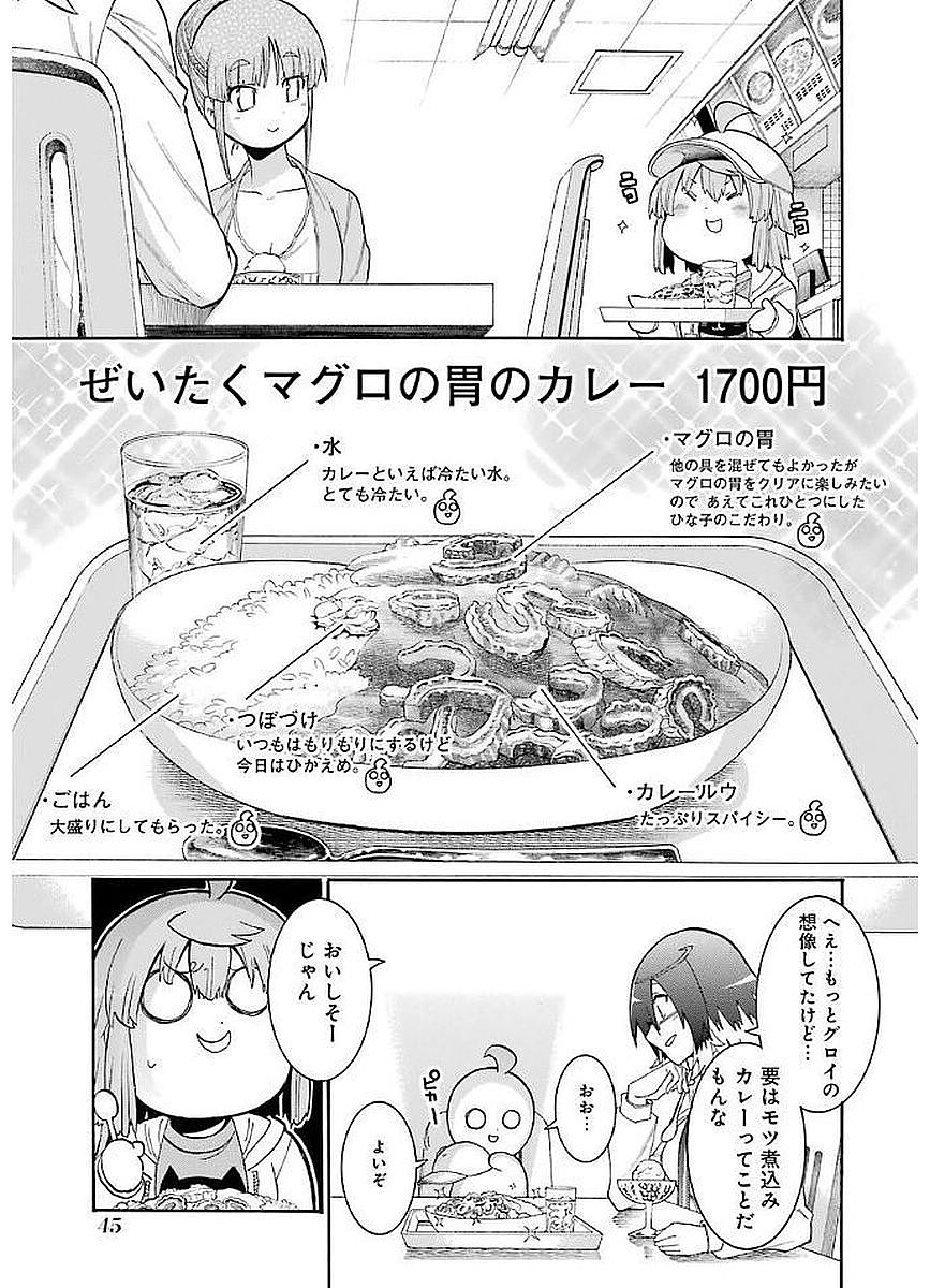 MURCIÉLAGO -ムルシエラゴ- 第64話 - Page 17