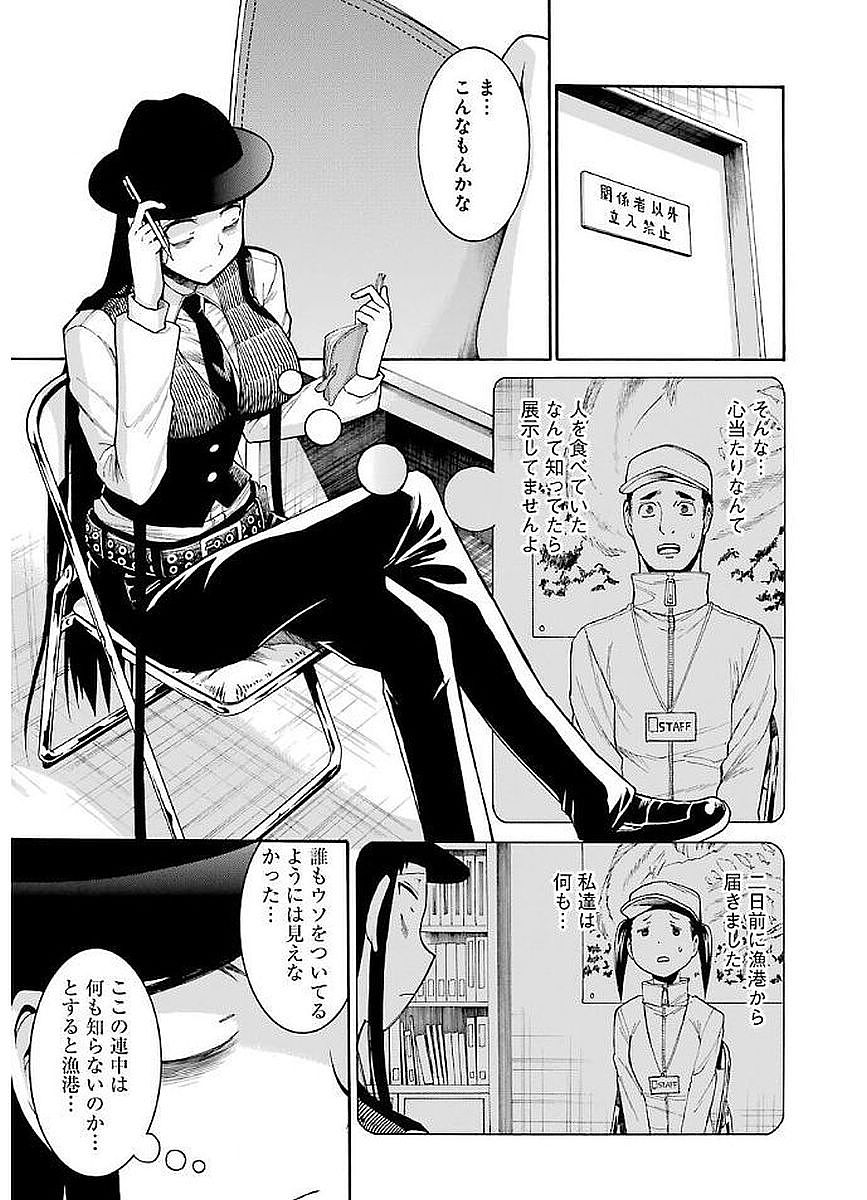 MURCIÉLAGO -ムルシエラゴ- 第64話 - Page 21