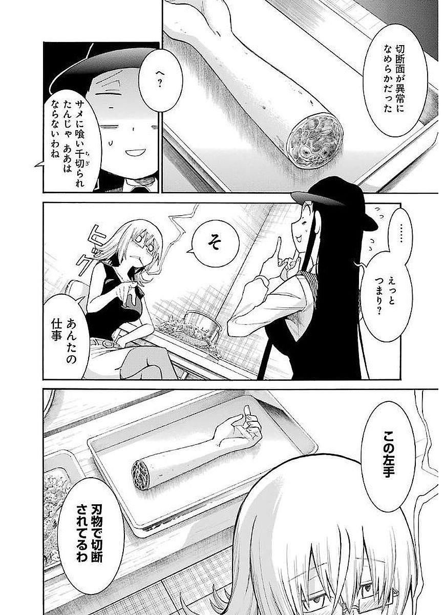 MURCIÉLAGO -ムルシエラゴ- 第64話 - Page 26