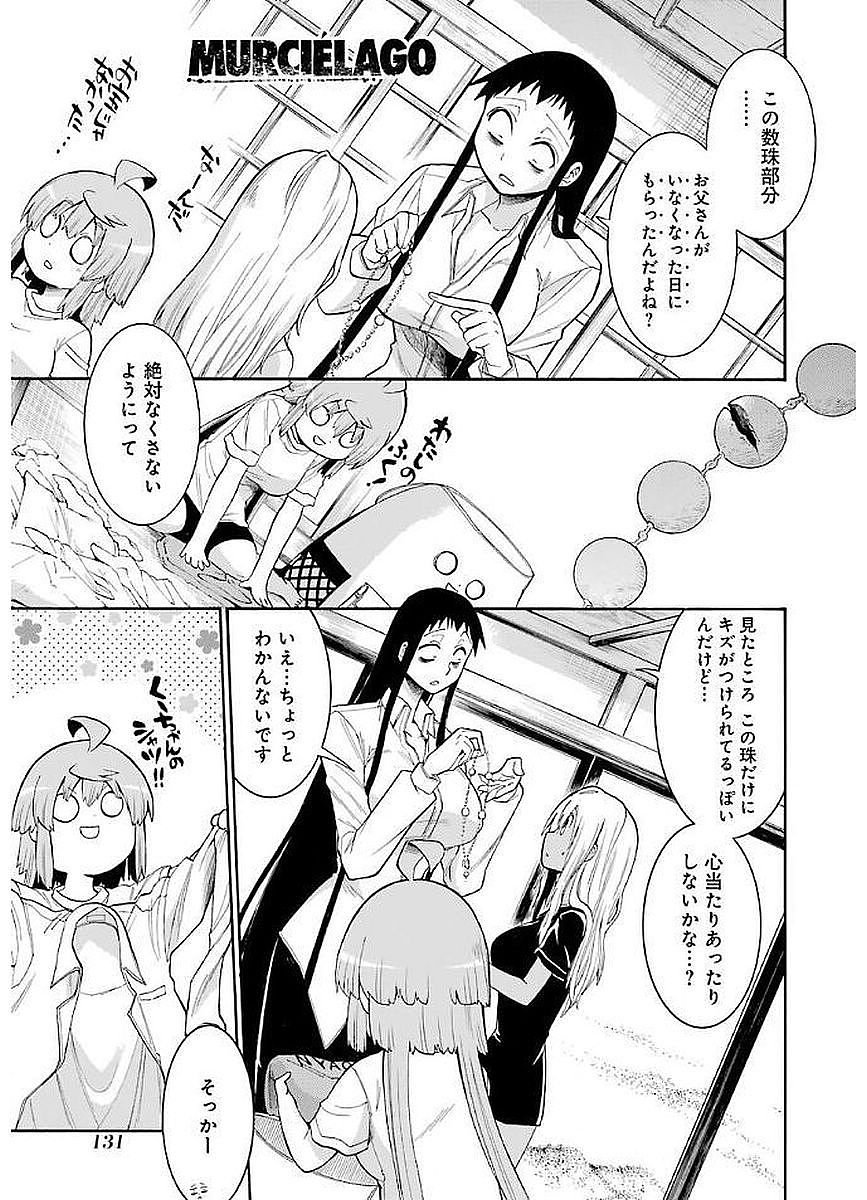 MURCIÉLAGO -ムルシエラゴ- 第68話 - Page 1