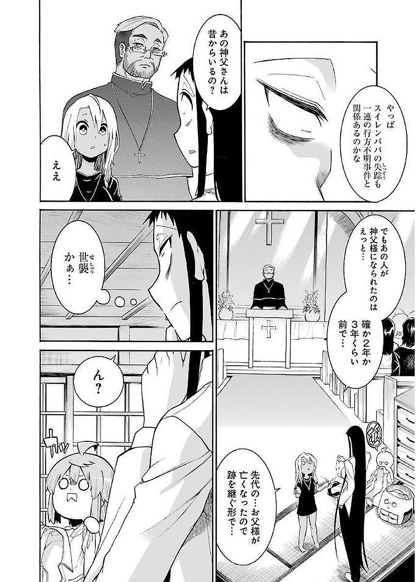 MURCIÉLAGO -ムルシエラゴ- 第68話 - Page 2