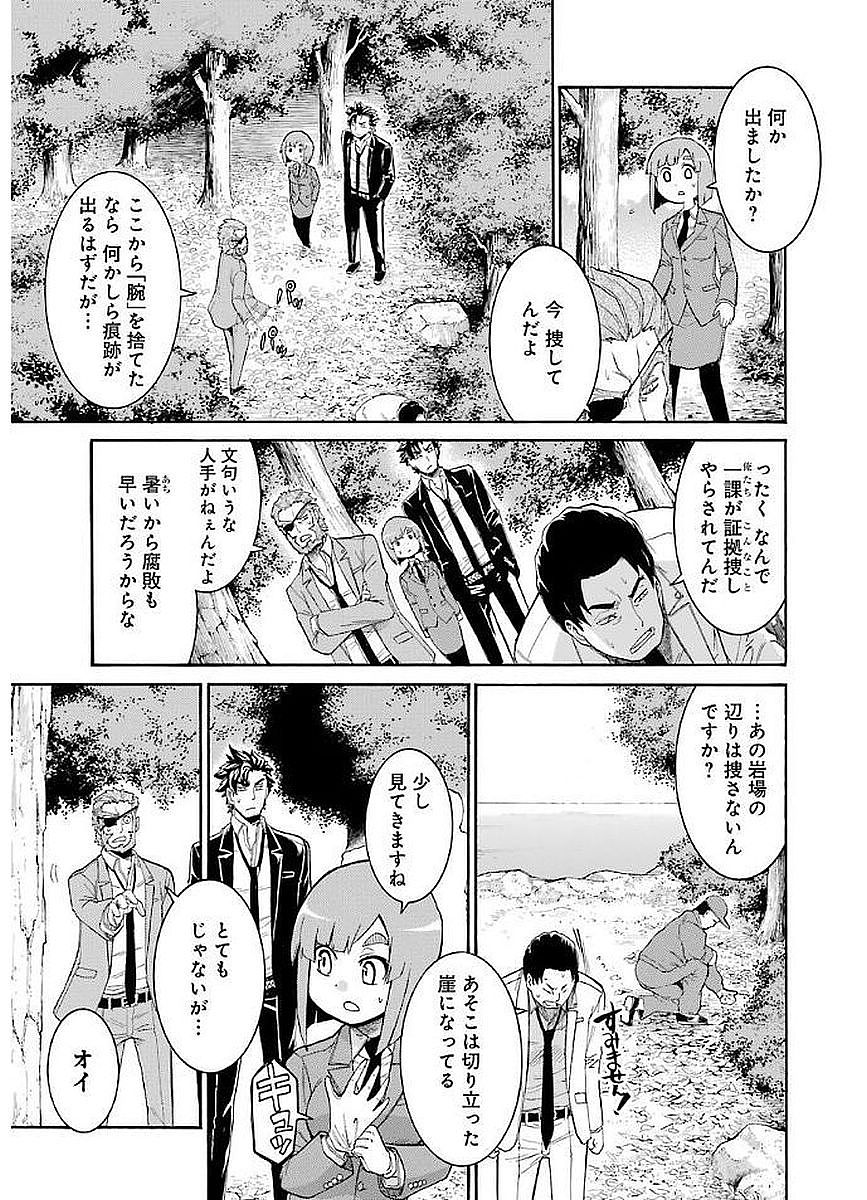 MURCIÉLAGO -ムルシエラゴ- 第68話 - Page 11