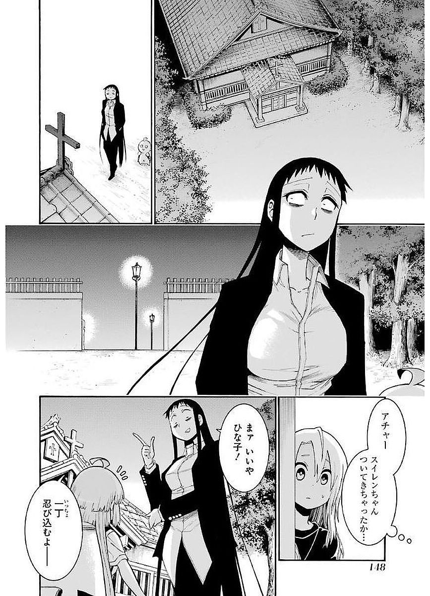 MURCIÉLAGO -ムルシエラゴ- 第68話 - Page 18