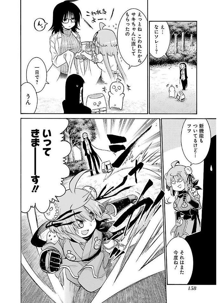 MURCIÉLAGO -ムルシエラゴ- 第69話 - Page 4