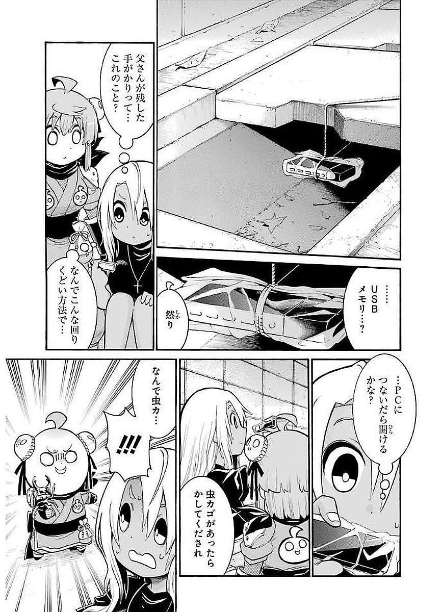 MURCIÉLAGO -ムルシエラゴ- 第69話 - Page 15