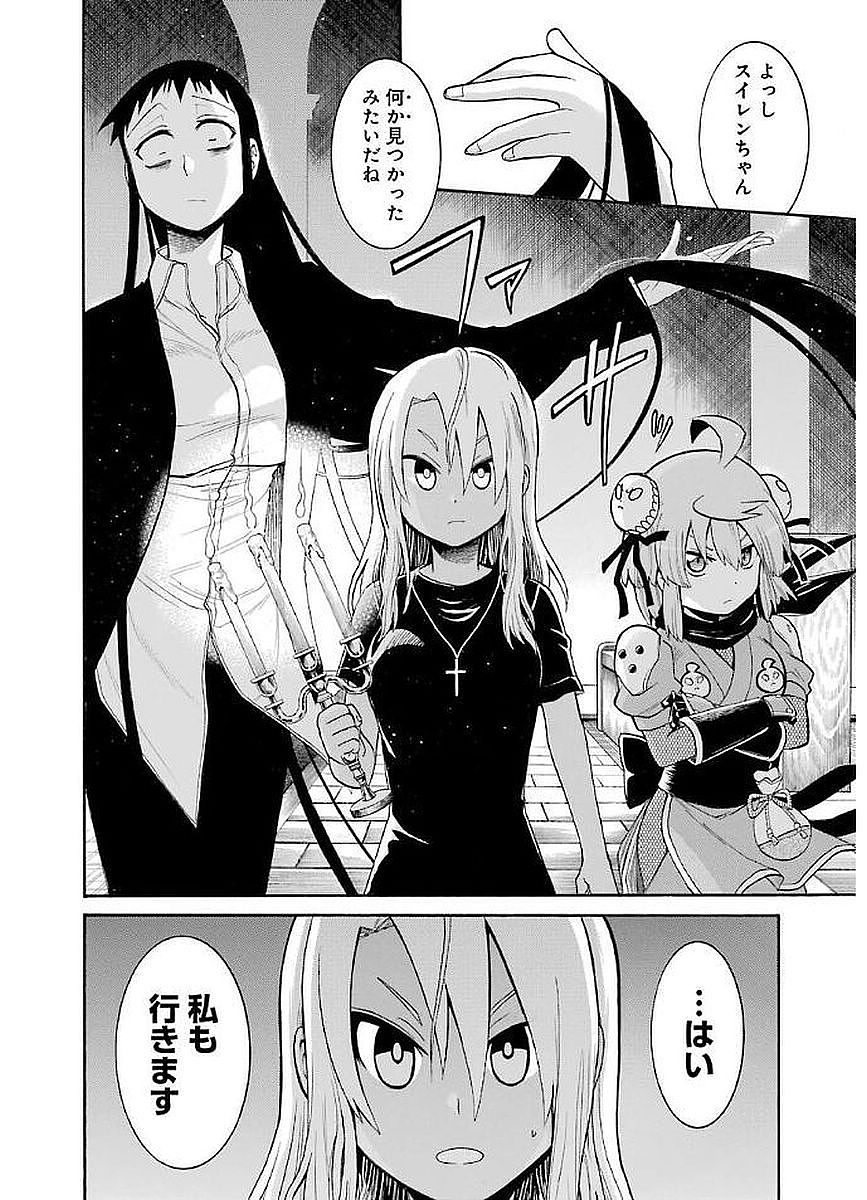 MURCIÉLAGO -ムルシエラゴ- 第69話 - Page 24