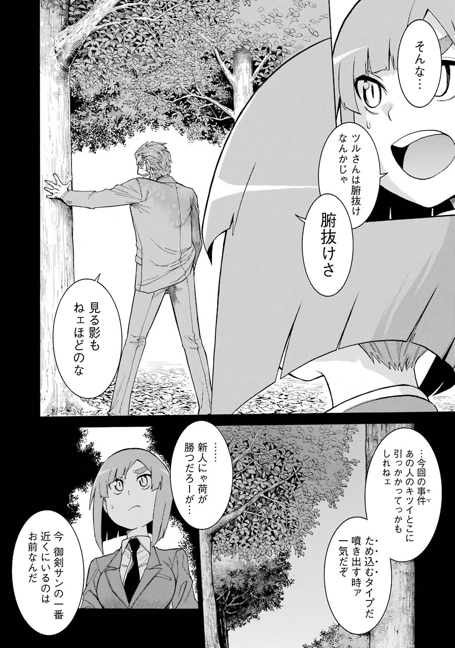 MURCIÉLAGO -ムルシエラゴ- 第71話 - Page 6