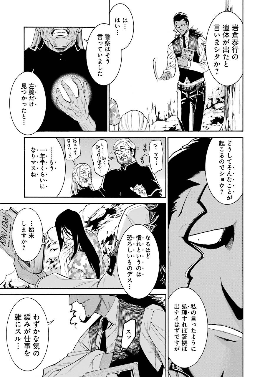 MURCIÉLAGO -ムルシエラゴ- 第71話 - Page 13