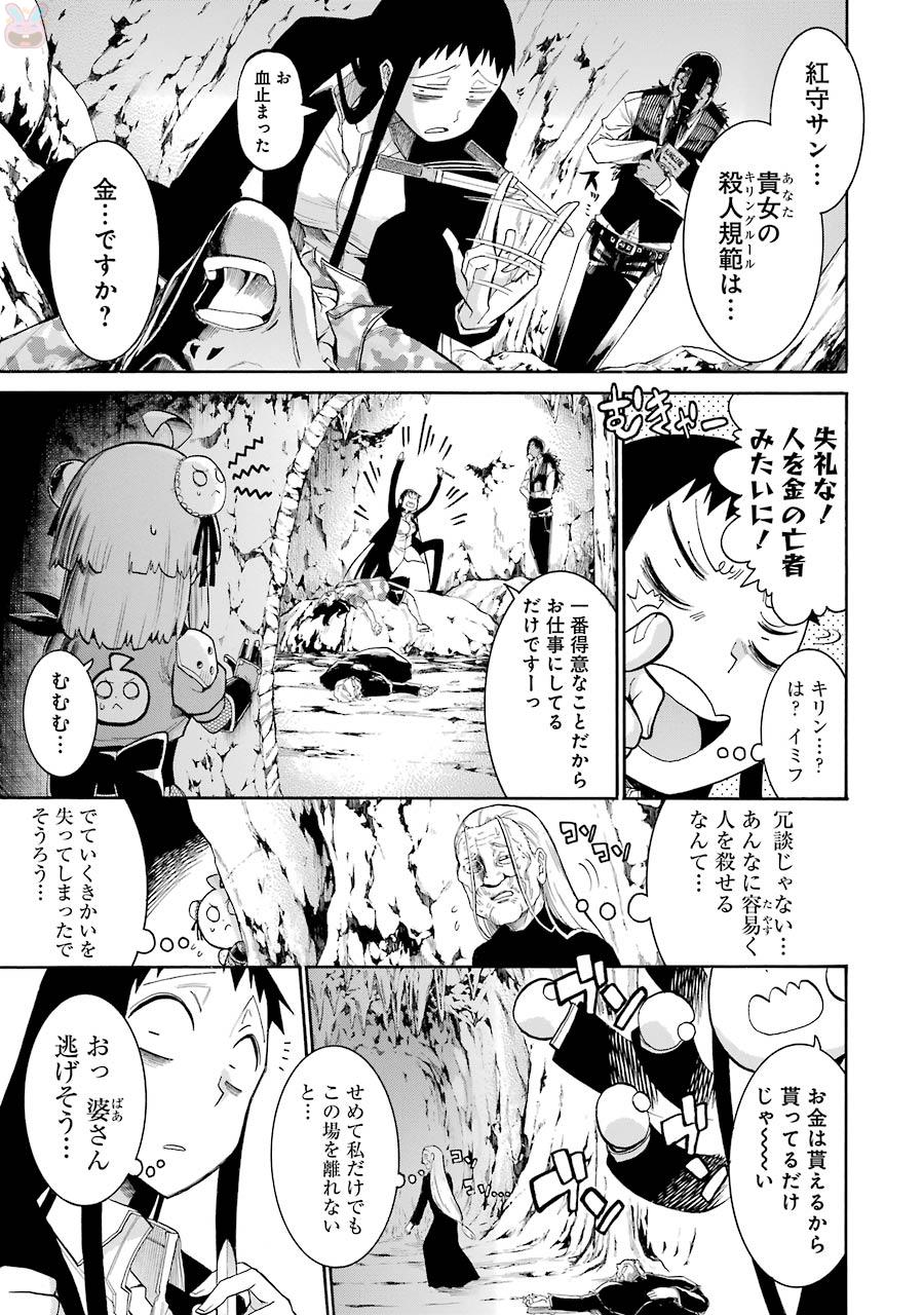 MURCIÉLAGO -ムルシエラゴ- 第71話 - Page 17