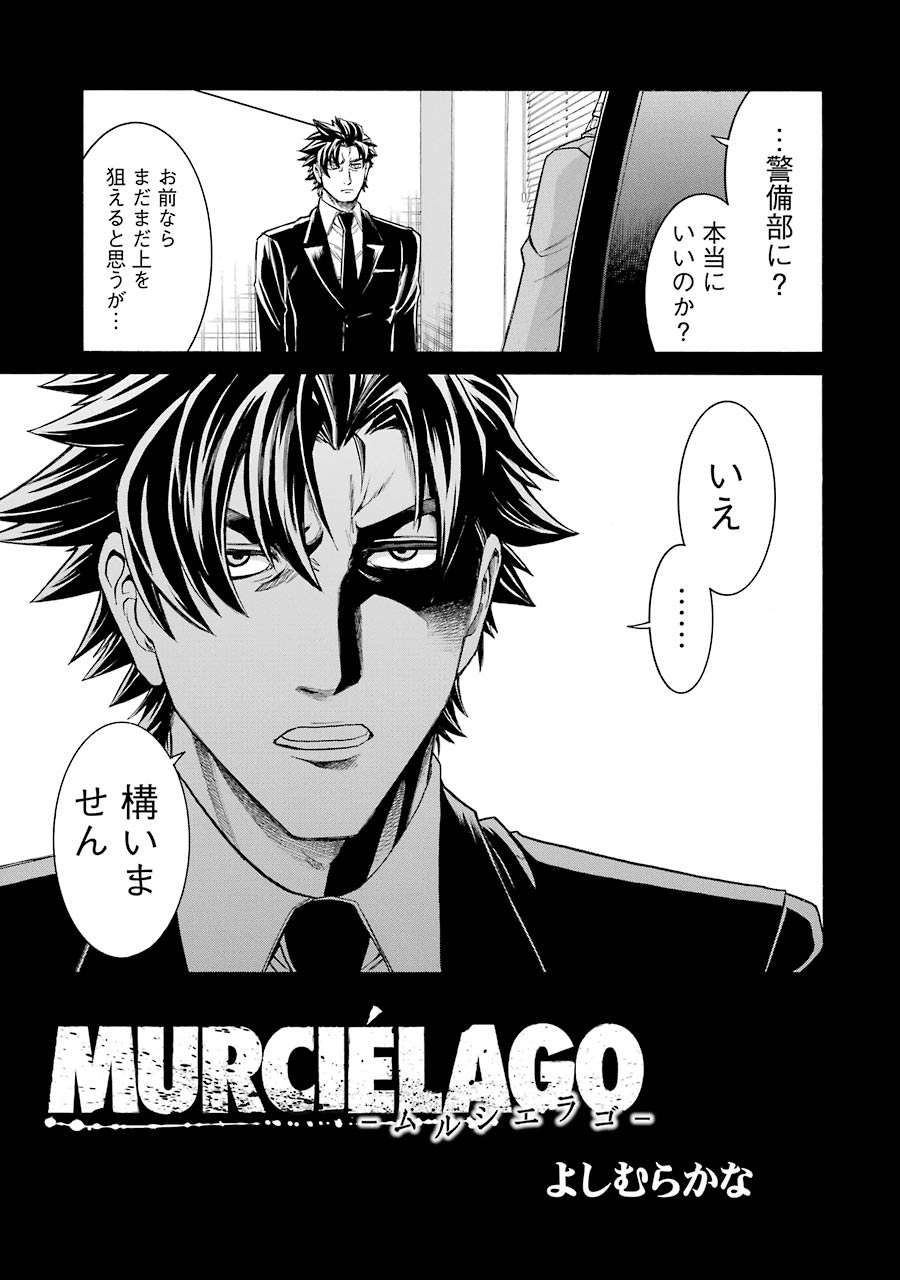 MURCIÉLAGO -ムルシエラゴ- 第72話 - Page 3