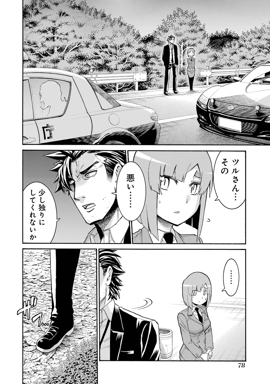 MURCIÉLAGO -ムルシエラゴ- 第72話 - Page 24