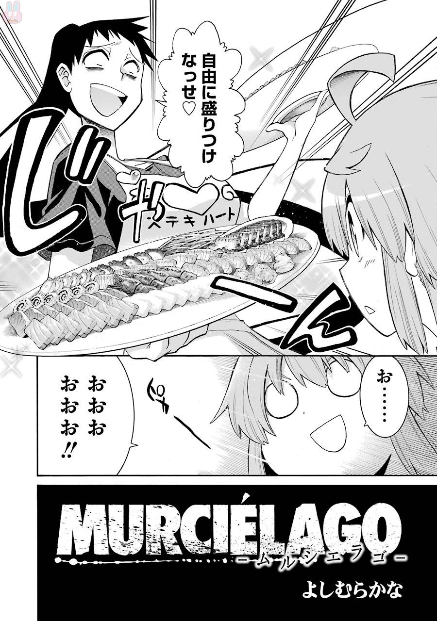 MURCIÉLAGO -ムルシエラゴ- 第73話 - Page 2