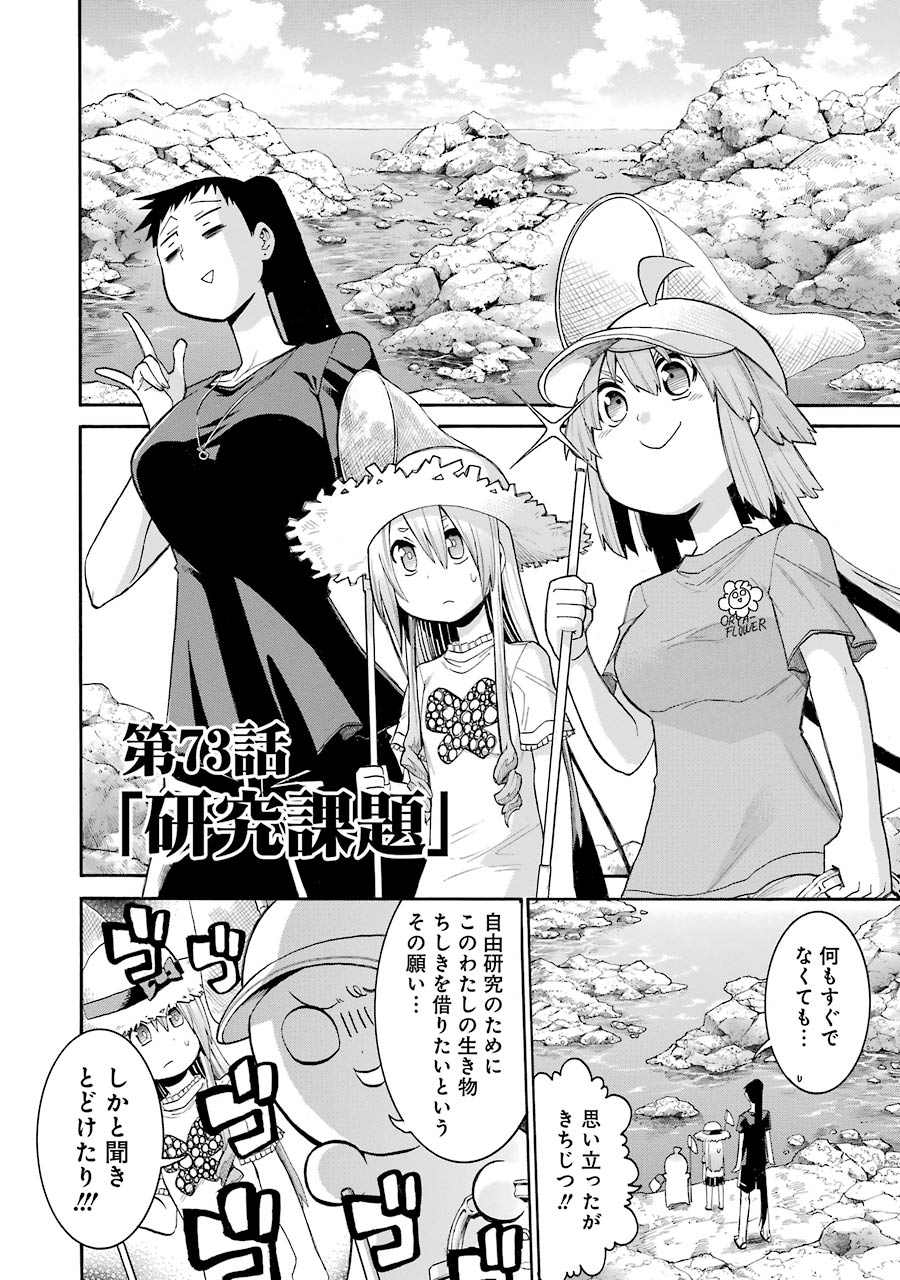 MURCIÉLAGO -ムルシエラゴ- 第73話 - Page 6