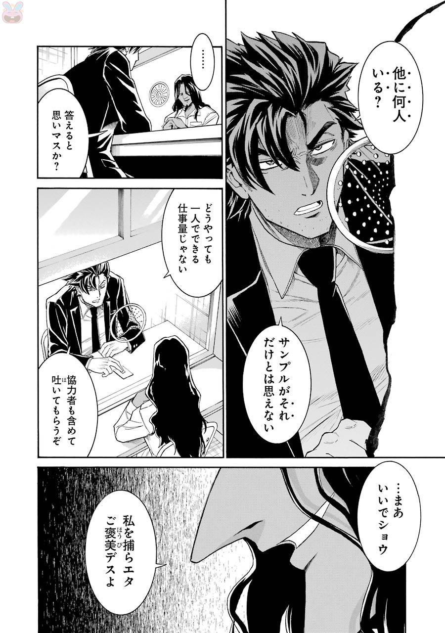 MURCIÉLAGO -ムルシエラゴ- 第73話 - Page 18