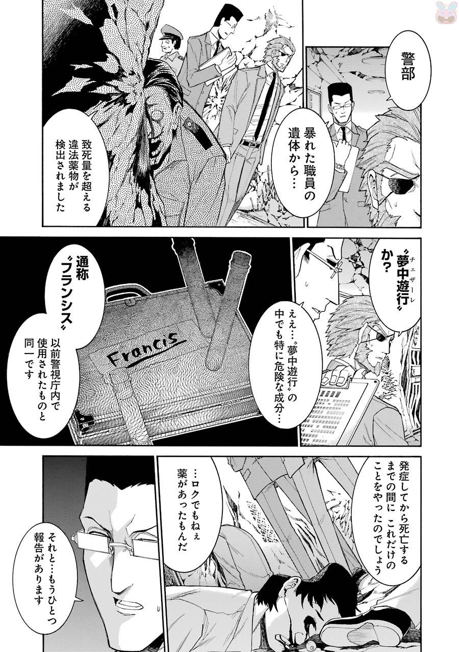 MURCIÉLAGO -ムルシエラゴ- 第73話 - Page 23