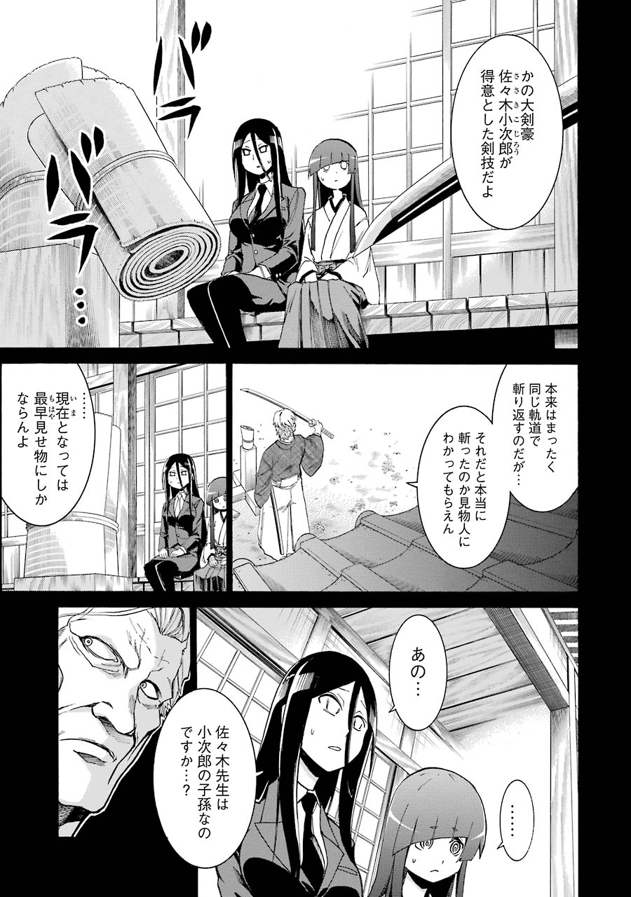 MURCIÉLAGO -ムルシエラゴ- 第76話 - Page 3