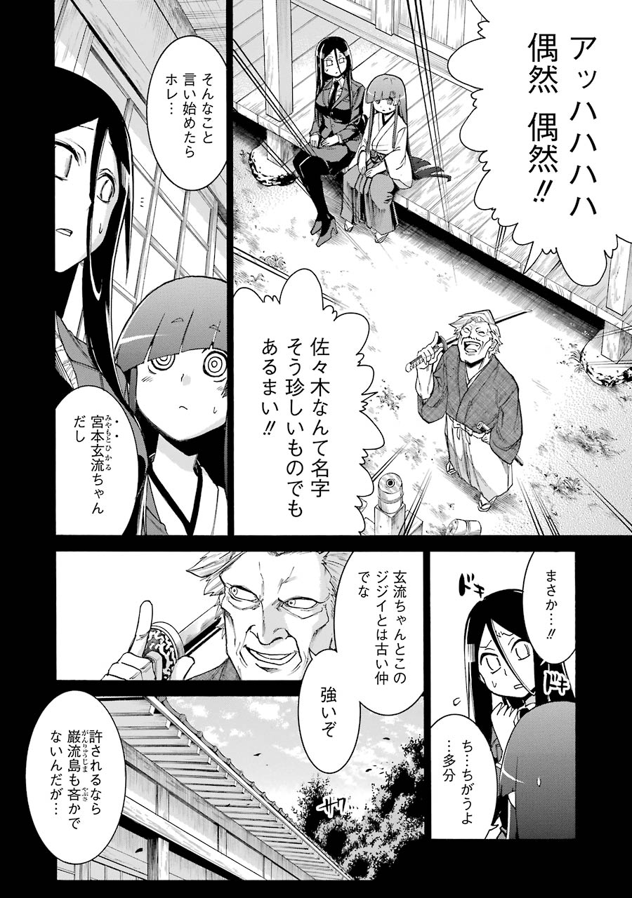 MURCIÉLAGO -ムルシエラゴ- 第76話 - Page 4