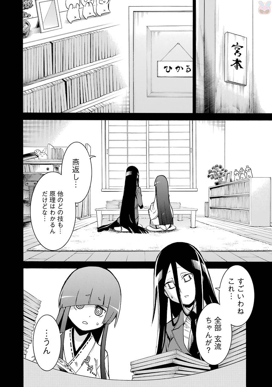 MURCIÉLAGO -ムルシエラゴ- 第76話 - Page 6