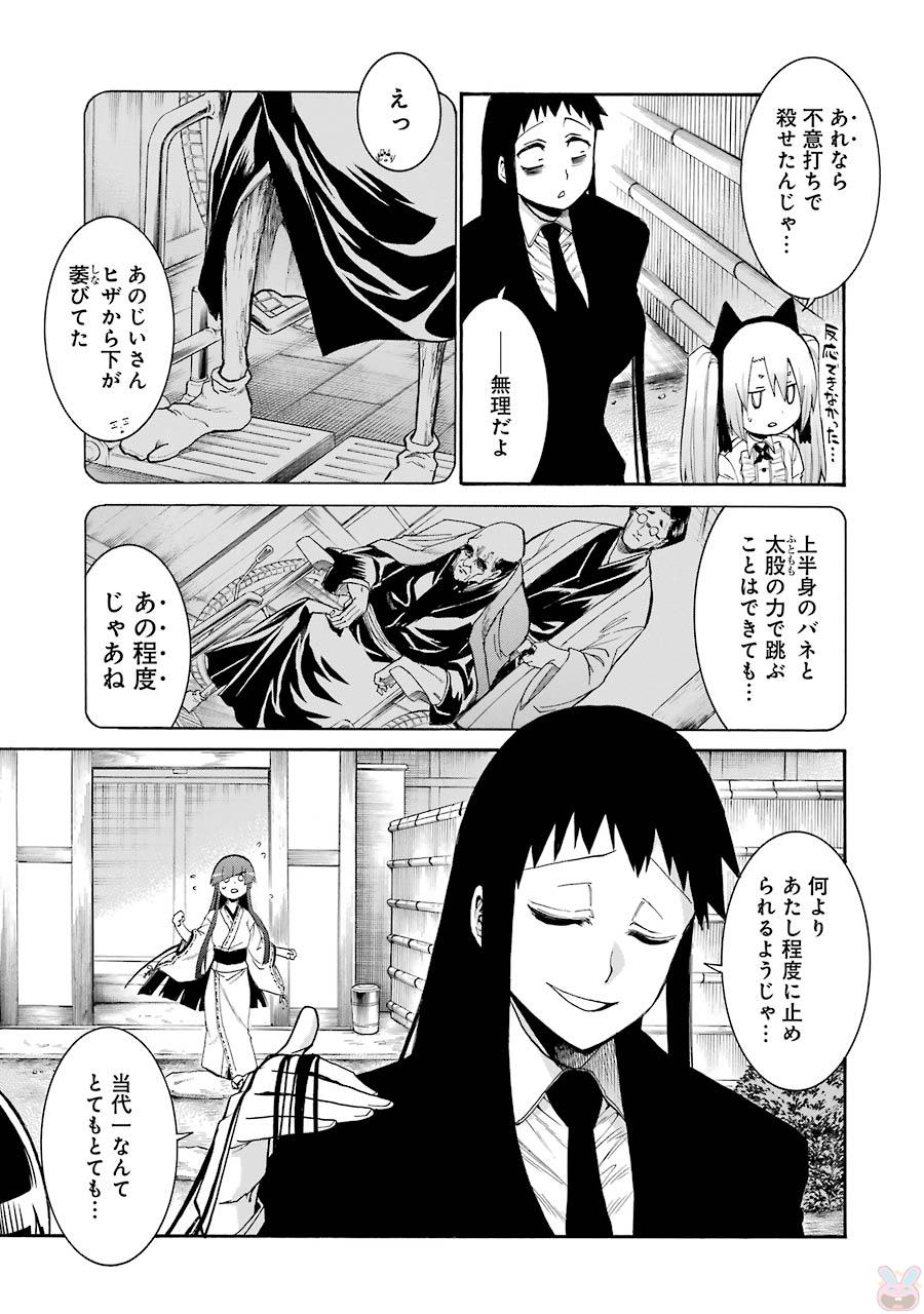 MURCIÉLAGO -ムルシエラゴ- 第76話 - Page 21