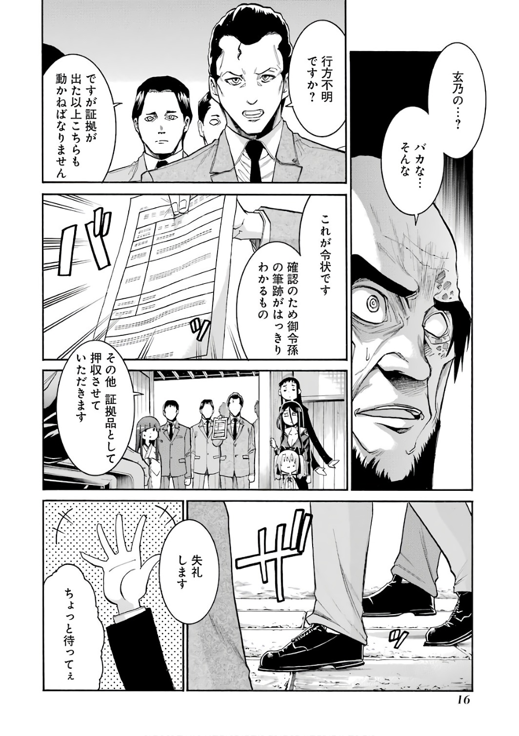 MURCIÉLAGO -ムルシエラゴ- 第77話 - Page 14