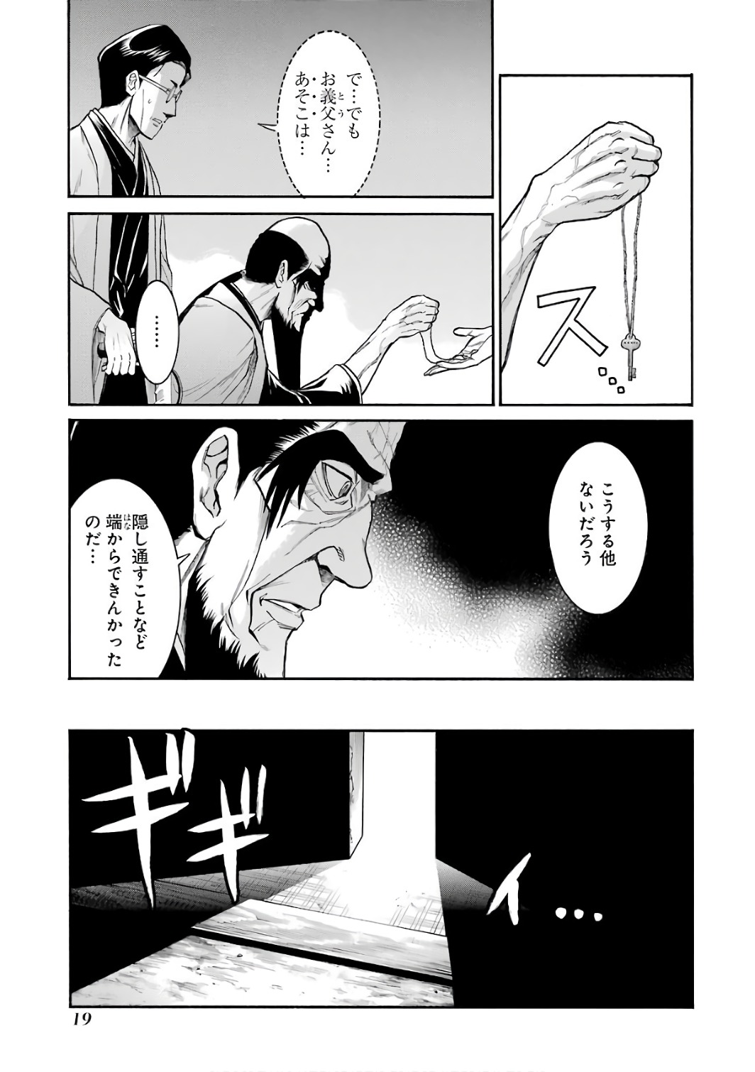 MURCIÉLAGO -ムルシエラゴ- 第77話 - Page 17