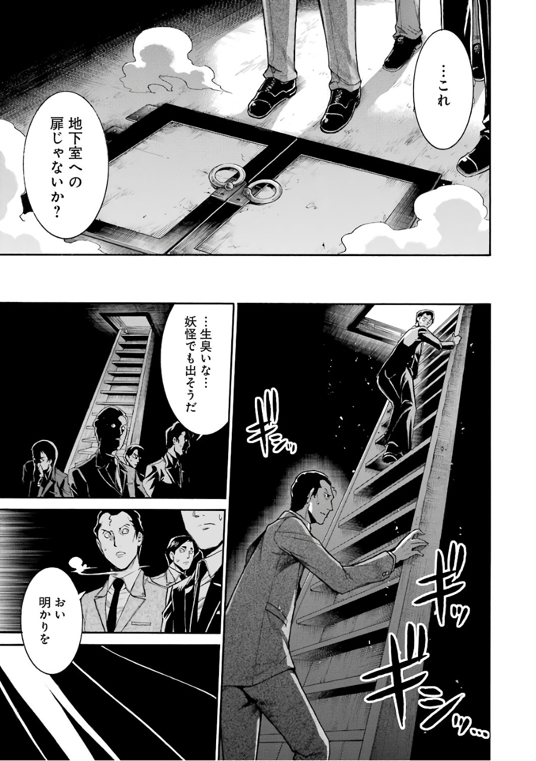 MURCIÉLAGO -ムルシエラゴ- 第77話 - Page 19