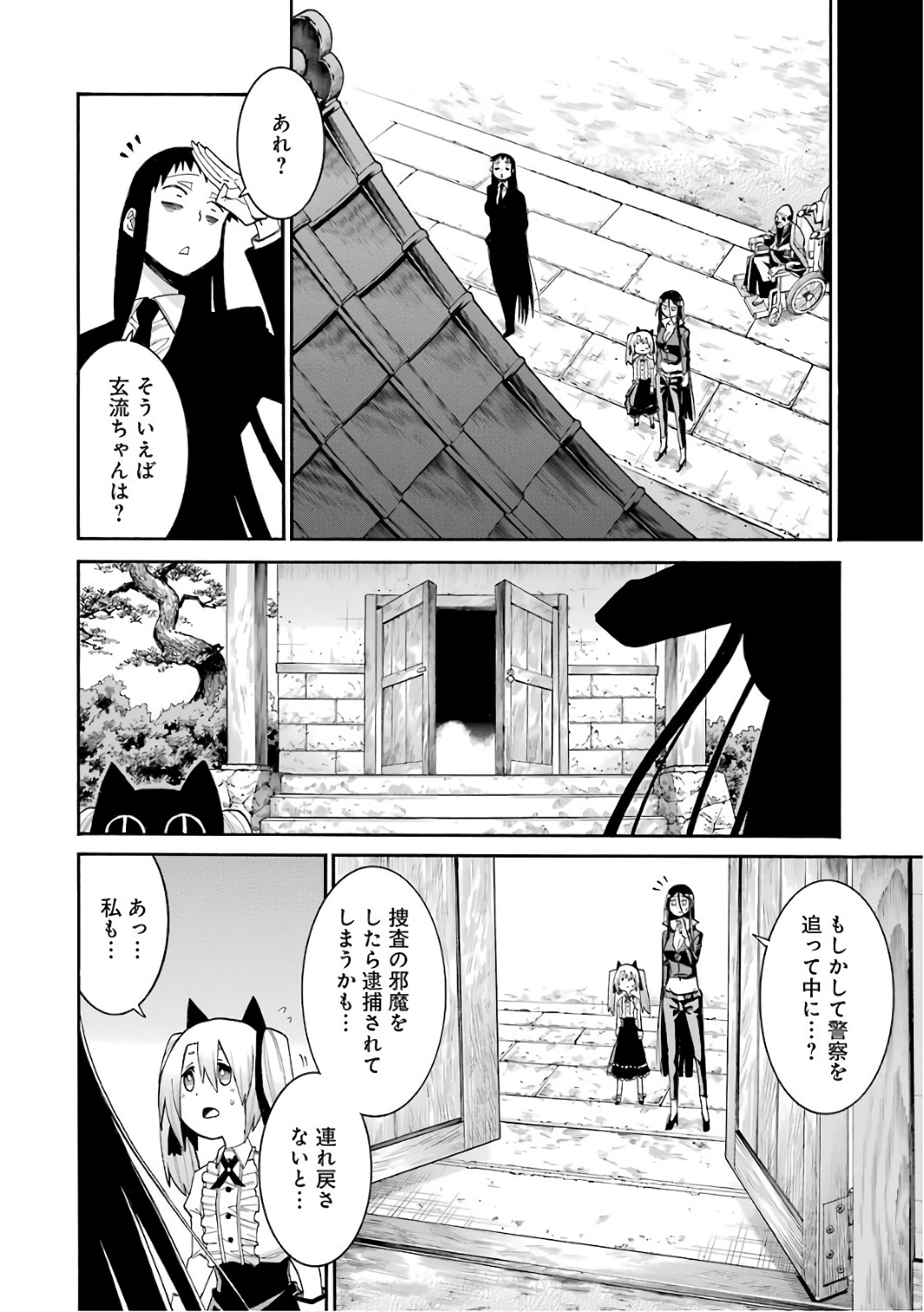 MURCIÉLAGO -ムルシエラゴ- 第77話 - Page 20