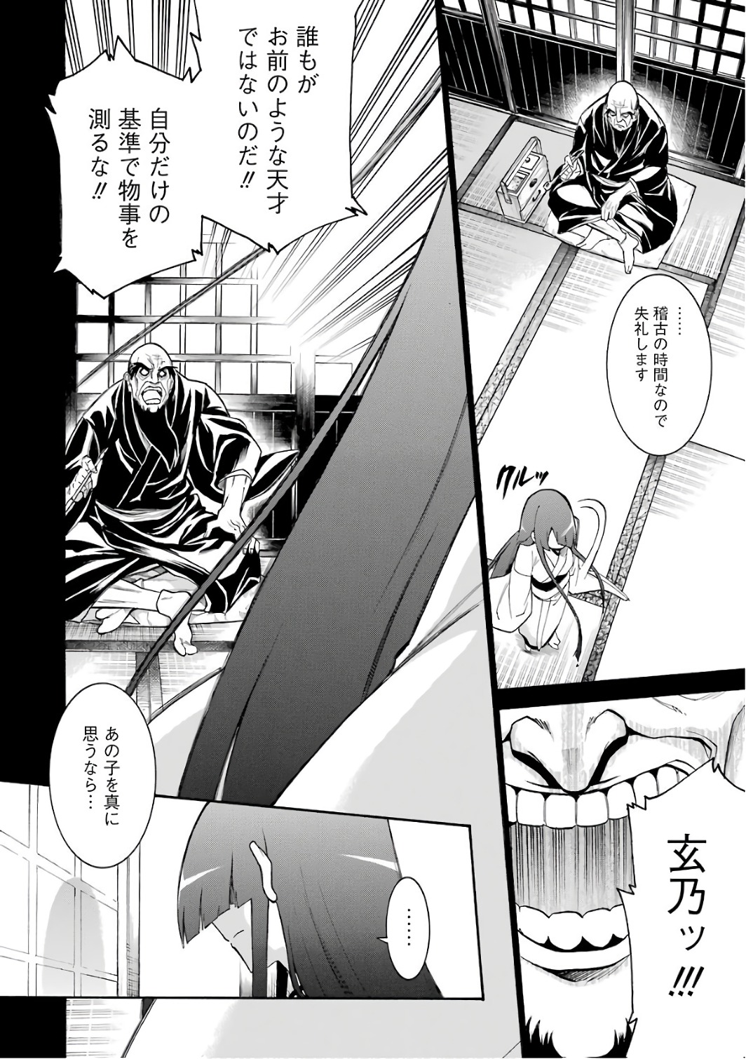 MURCIÉLAGO -ムルシエラゴ- 第78話 - Page 24