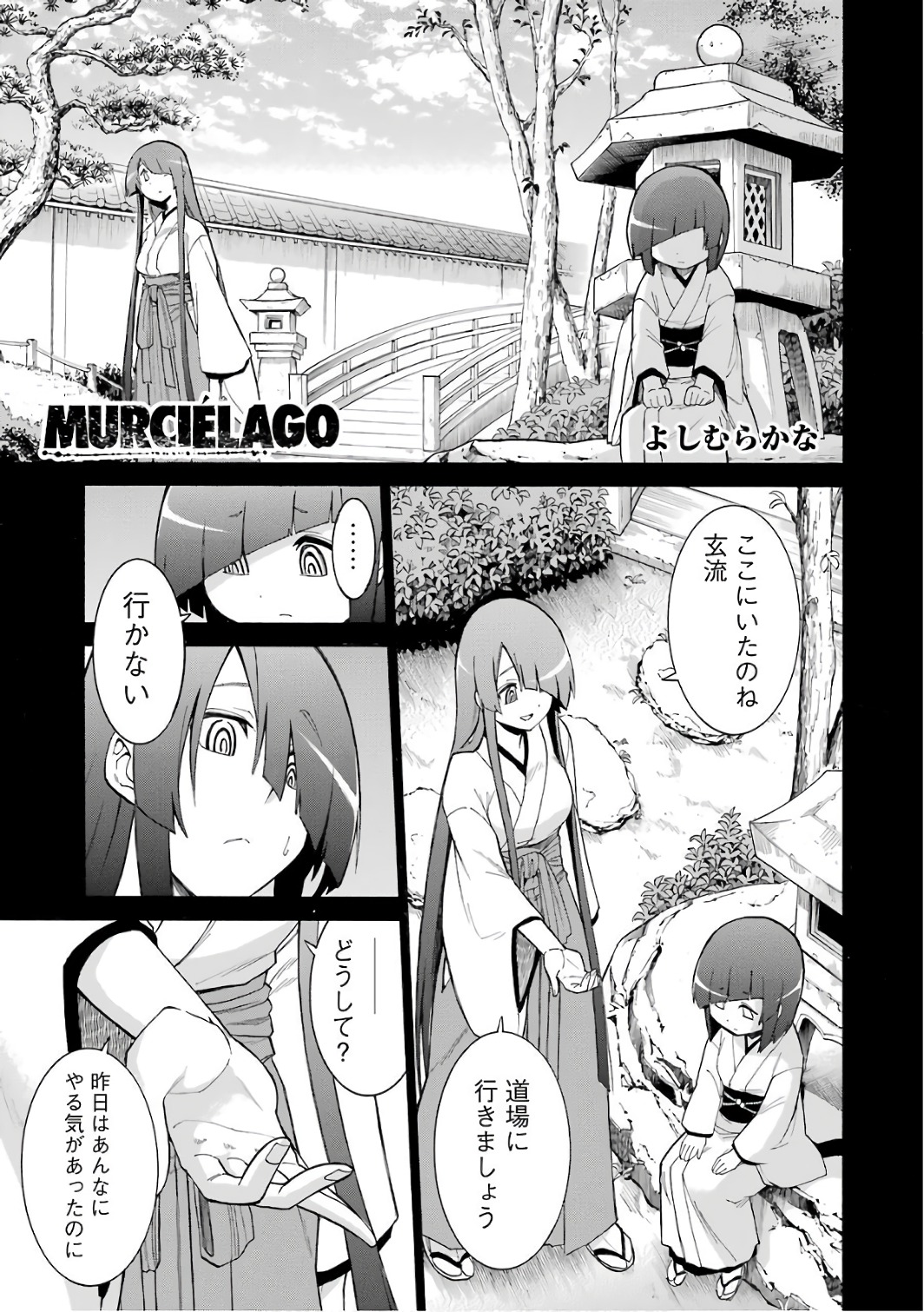 MURCIÉLAGO -ムルシエラゴ- 第79話 - Page 1