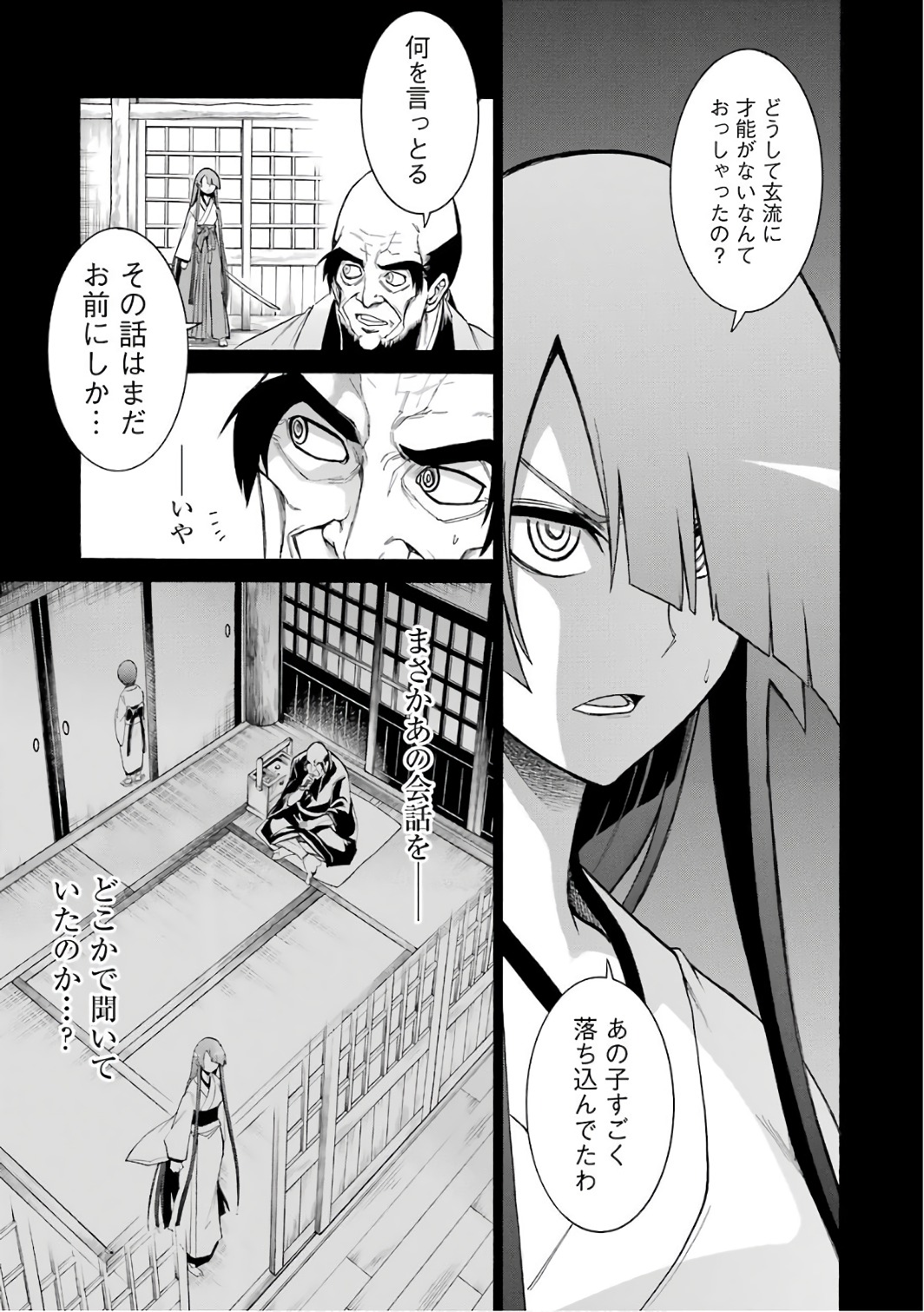 MURCIÉLAGO -ムルシエラゴ- 第79話 - Page 5