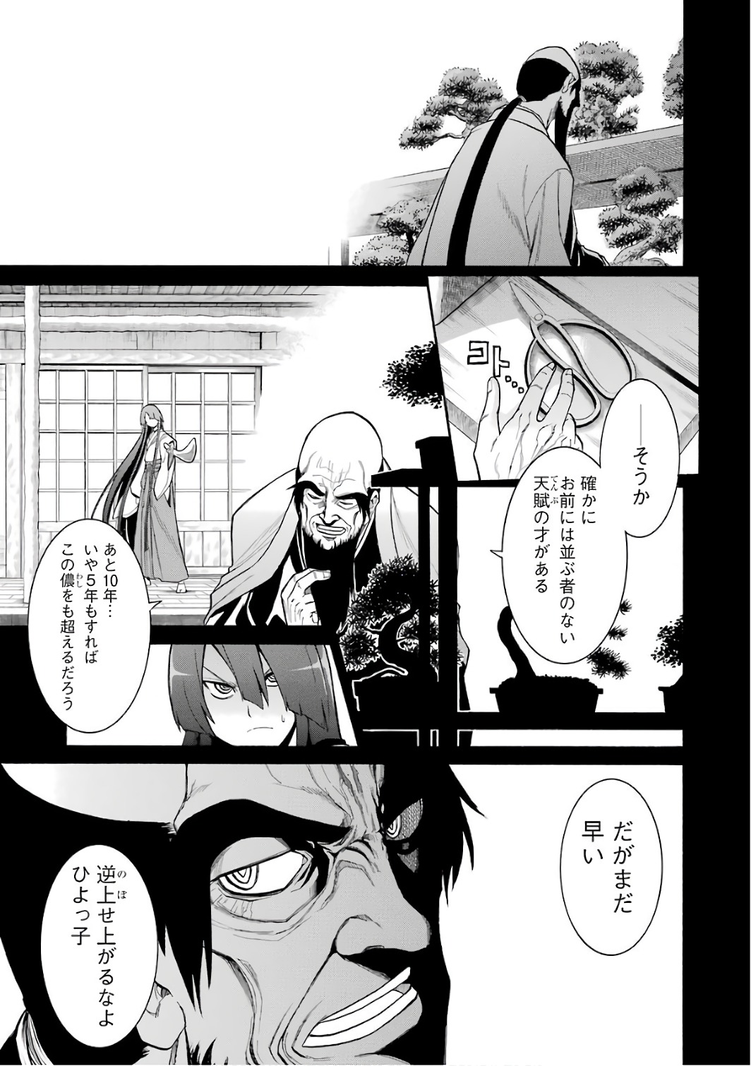 MURCIÉLAGO -ムルシエラゴ- 第79話 - Page 7