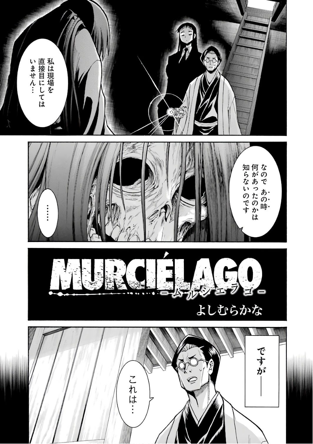 MURCIÉLAGO -ムルシエラゴ- 第80話 - Page 1