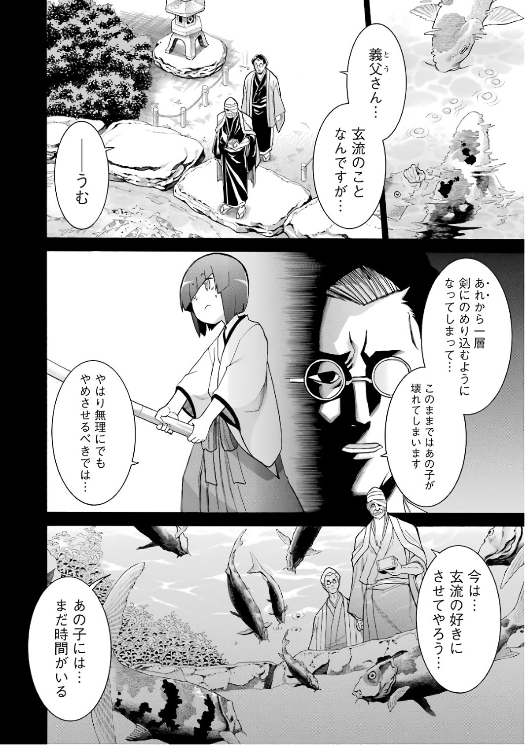 MURCIÉLAGO -ムルシエラゴ- 第80話 - Page 8