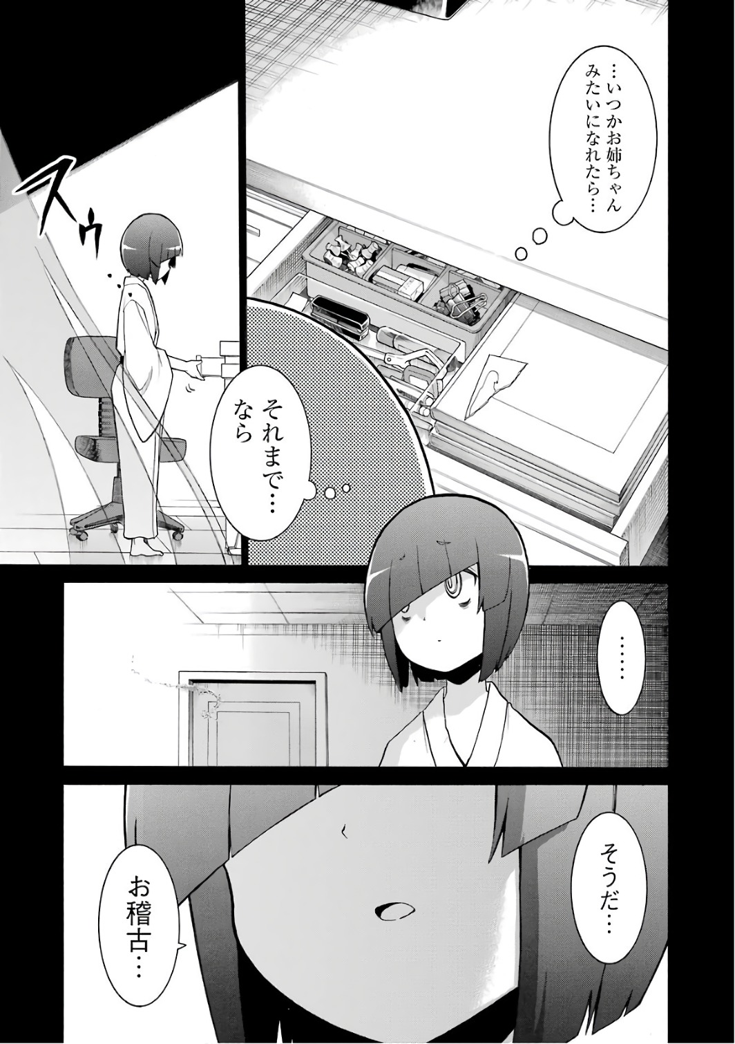 MURCIÉLAGO -ムルシエラゴ- 第80話 - Page 13