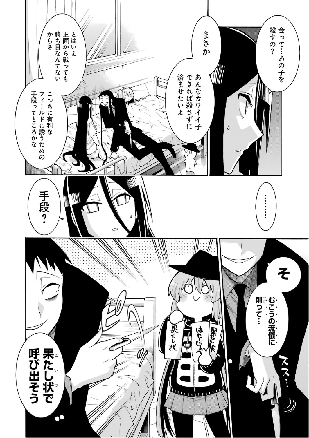 MURCIÉLAGO -ムルシエラゴ- 第80話 - Page 24