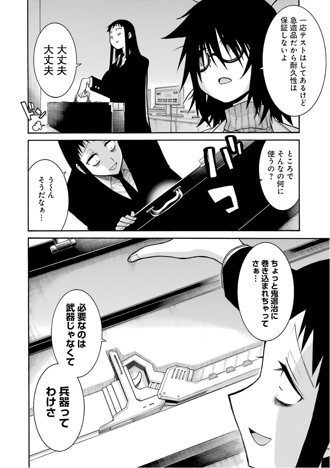 MURCIÉLAGO -ムルシエラゴ- 第81話 - Page 26