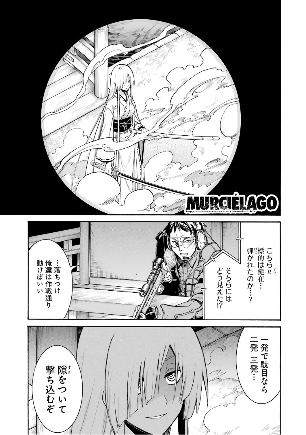 MURCIÉLAGO -ムルシエラゴ- 第83話 - Page 1