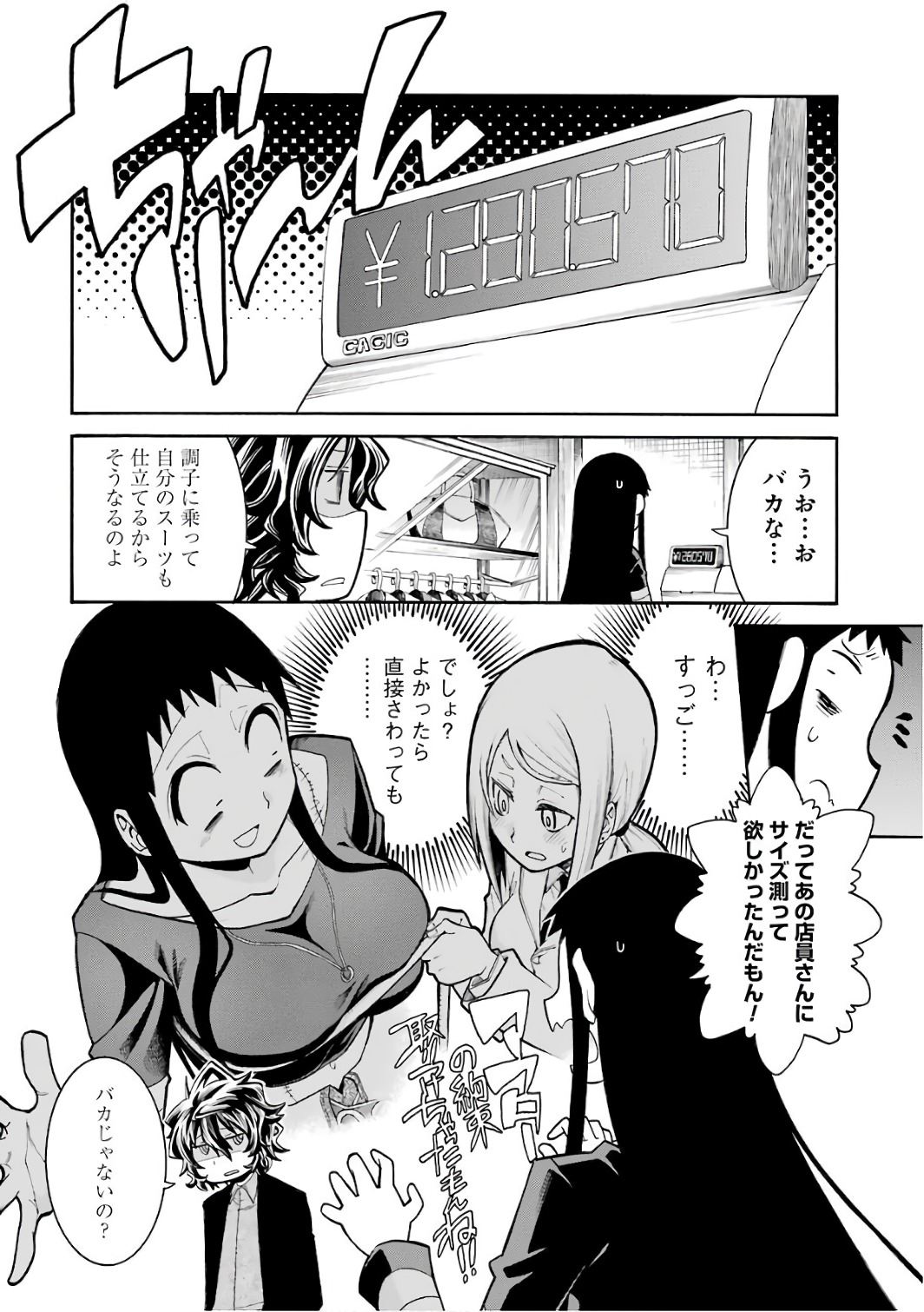 MURCIÉLAGO -ムルシエラゴ- 第83話 - Page 31