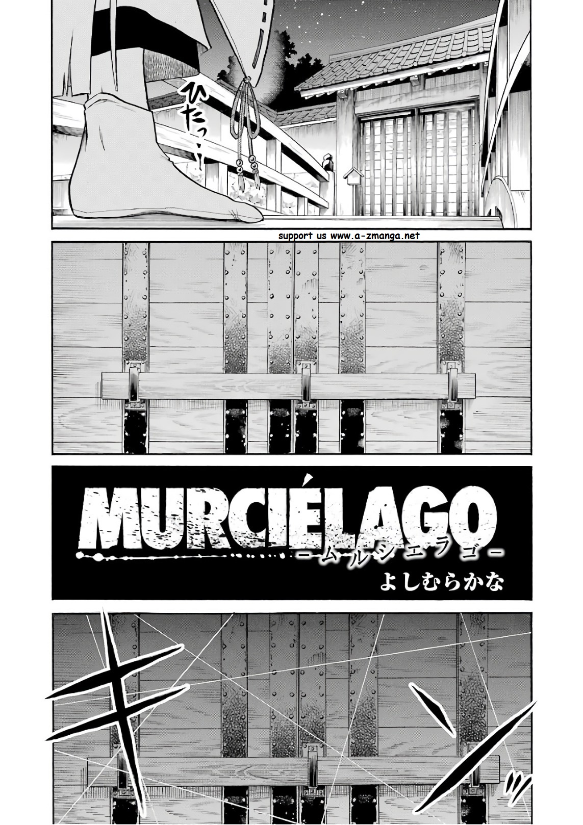 MURCIÉLAGO -ムルシエラゴ- 第84話 - Page 1