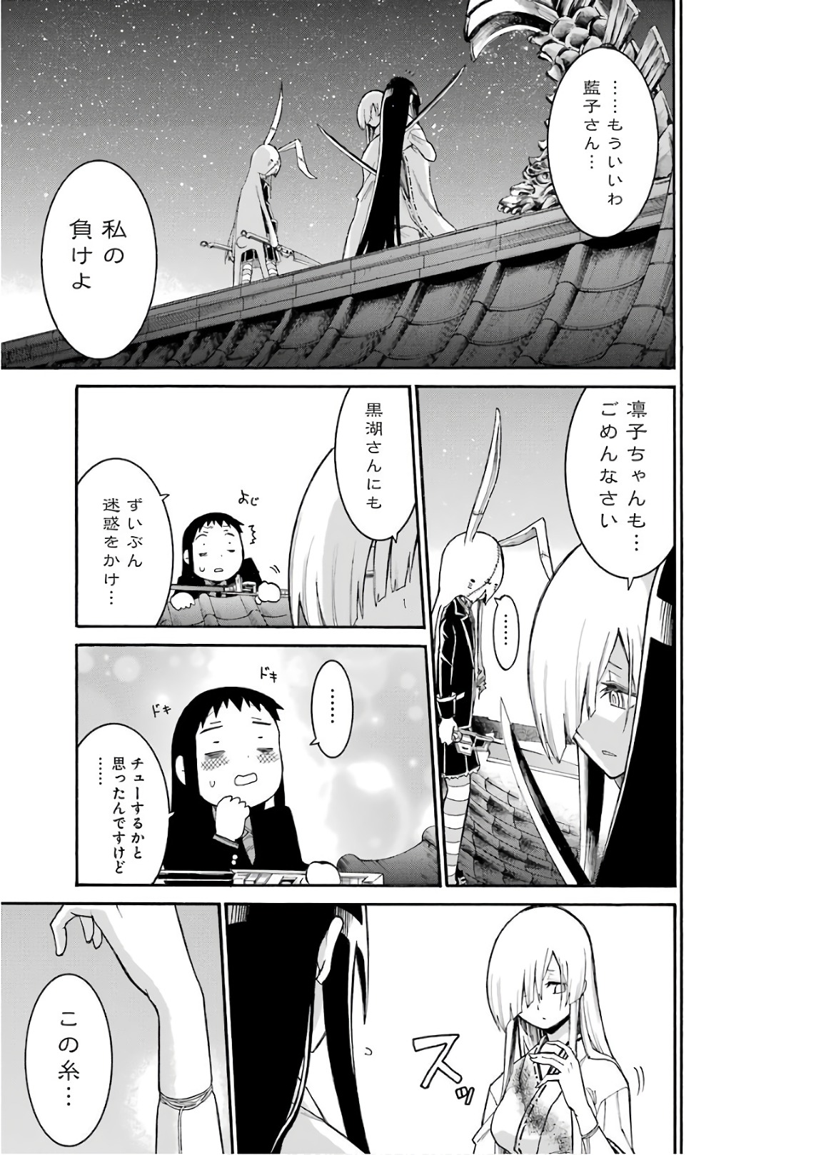 MURCIÉLAGO -ムルシエラゴ- 第86話 - Page 15