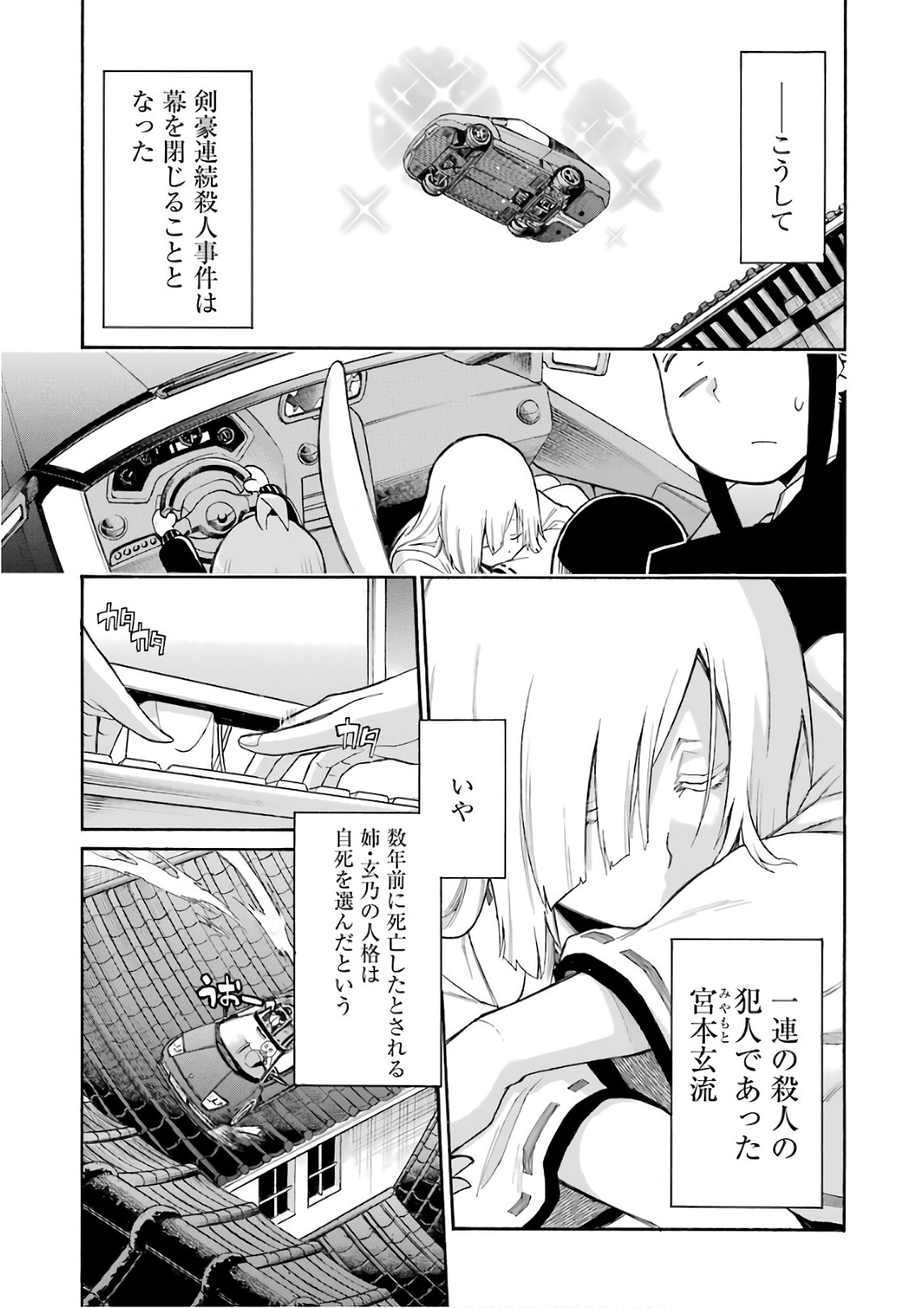 MURCIÉLAGO -ムルシエラゴ- 第87話 - Page 5