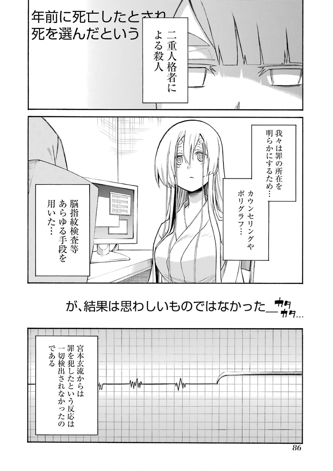 MURCIÉLAGO -ムルシエラゴ- 第87話 - Page 6