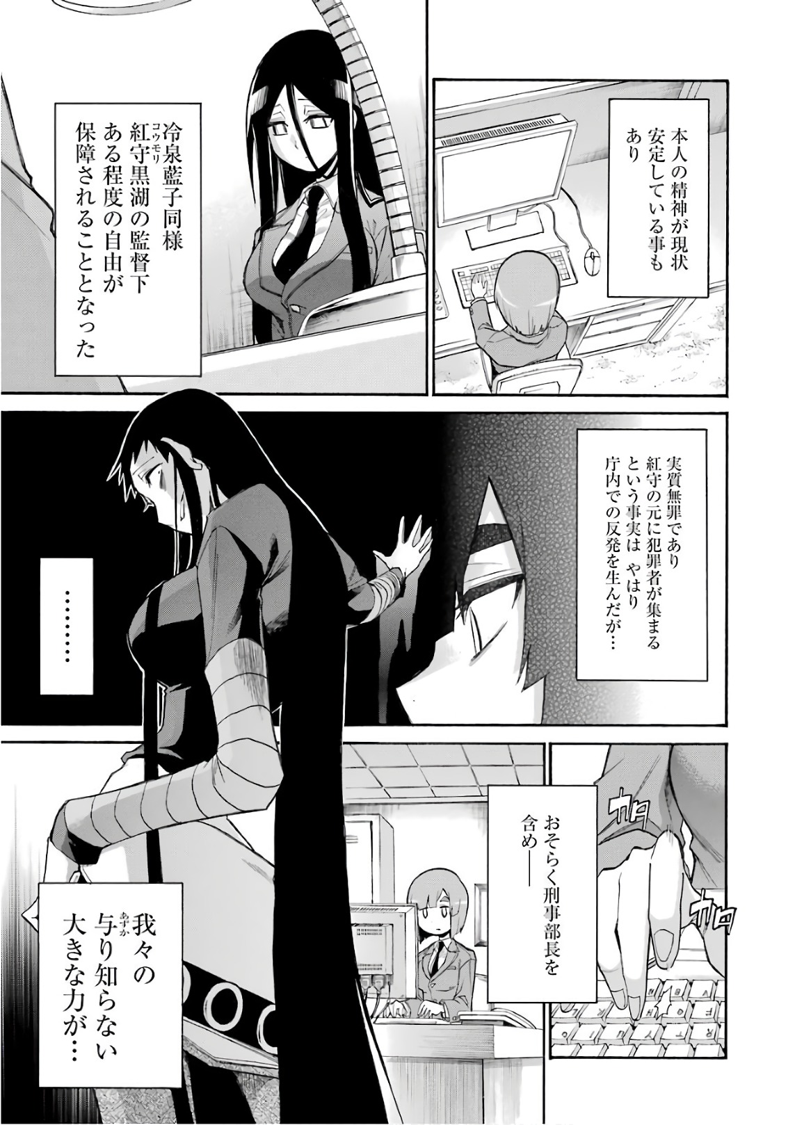 MURCIÉLAGO -ムルシエラゴ- 第87話 - Page 7