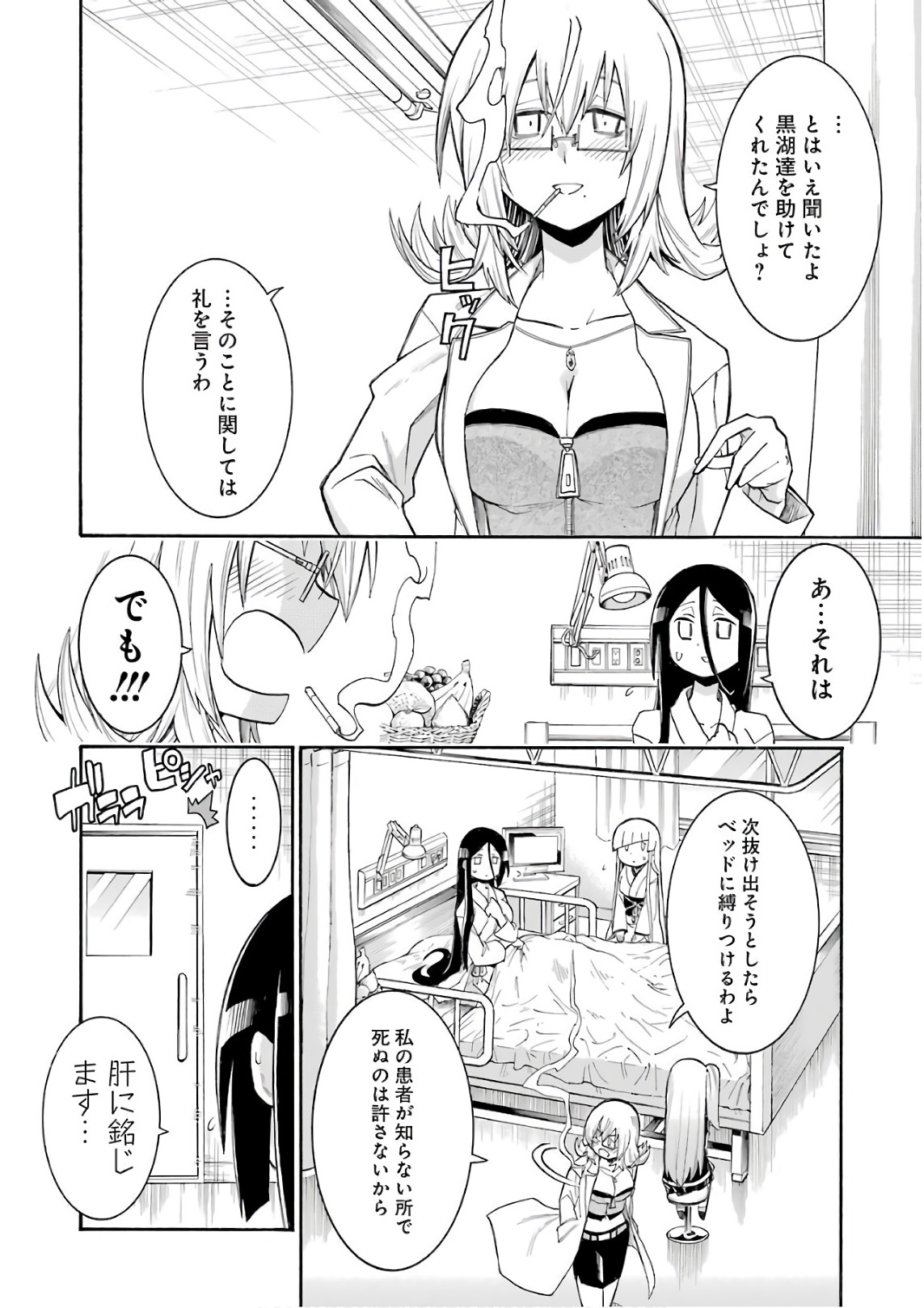 MURCIÉLAGO -ムルシエラゴ- 第87話 - Page 10