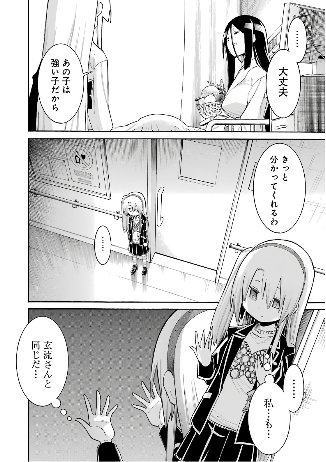 MURCIÉLAGO -ムルシエラゴ- 第87話 - Page 12