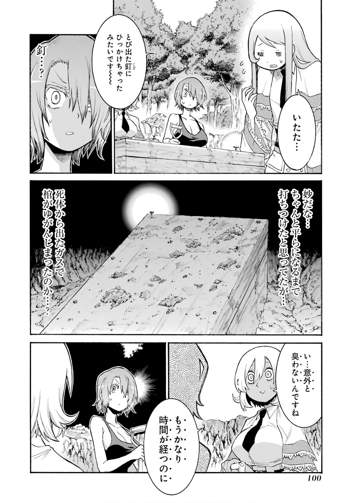 MURCIÉLAGO -ムルシエラゴ- 第87話 - Page 20