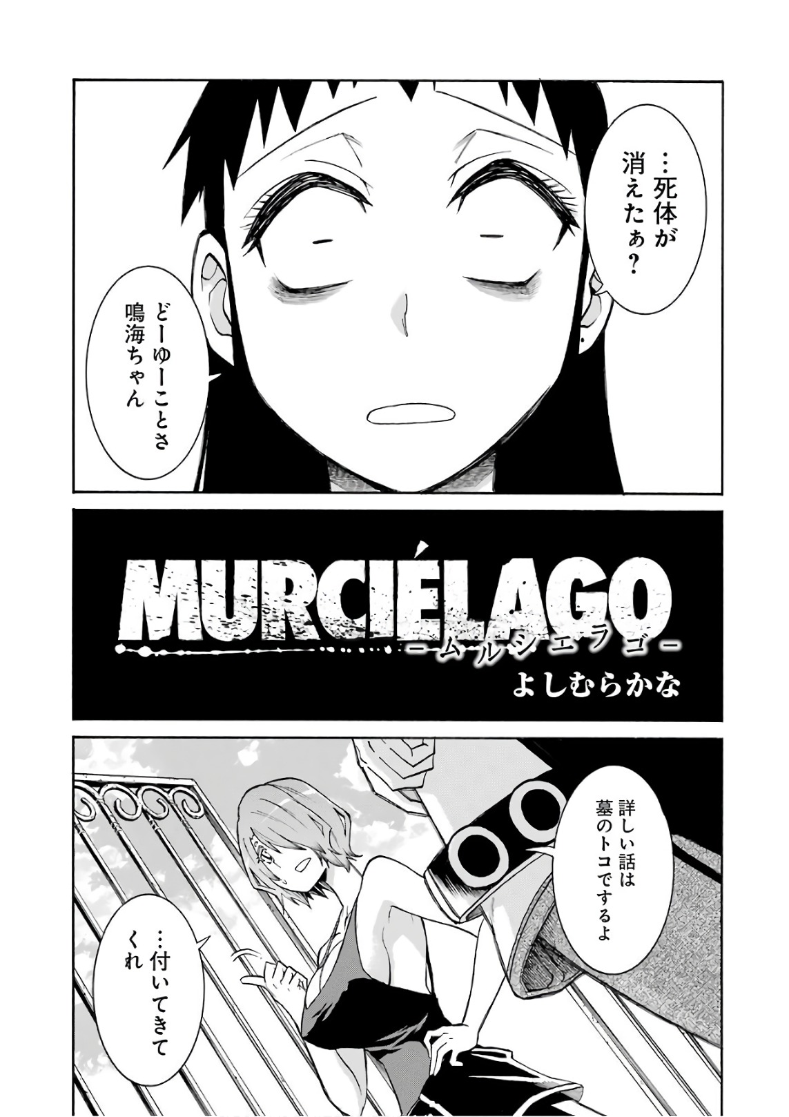 MURCIÉLAGO -ムルシエラゴ- 第88話 - Page 1