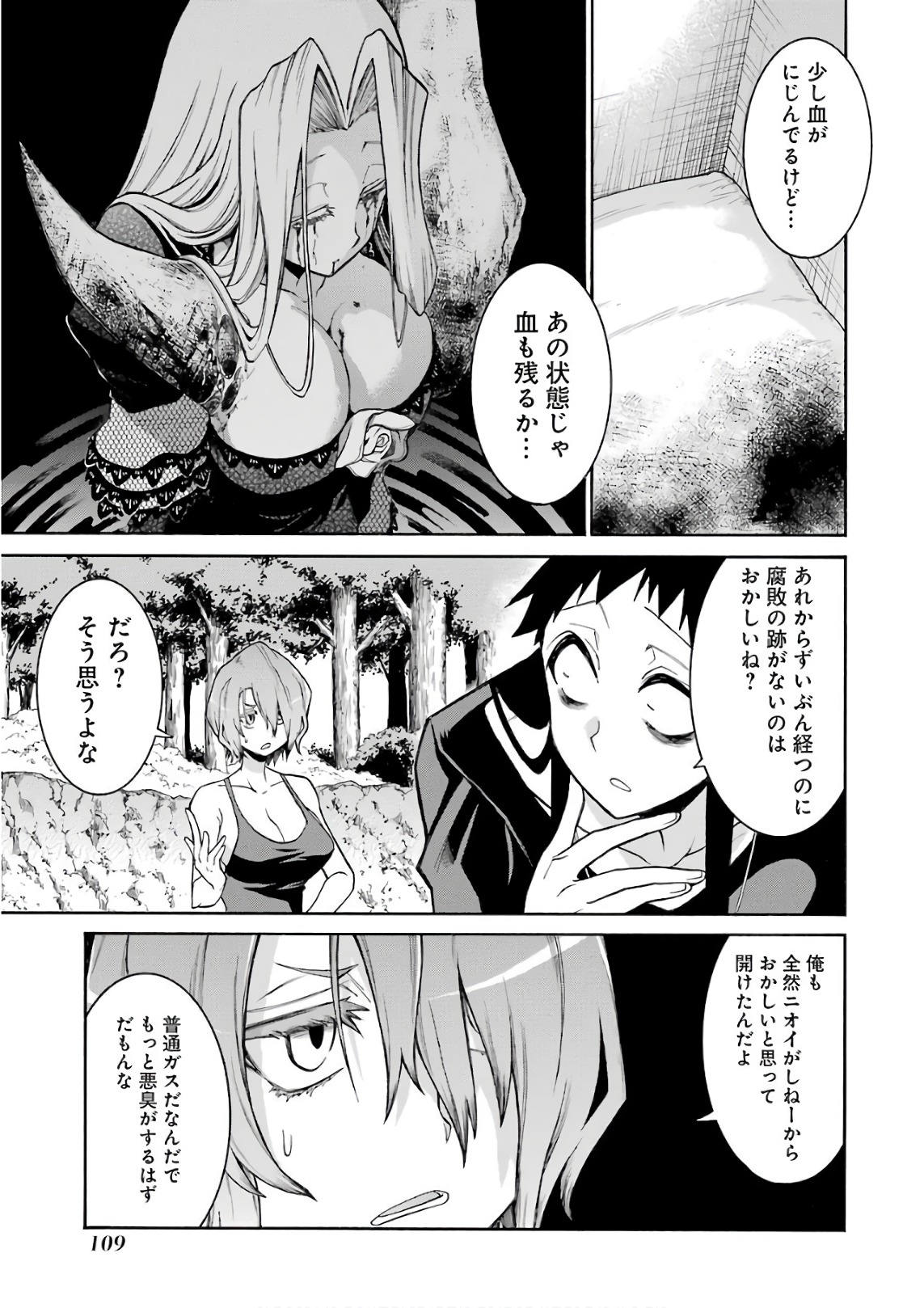 MURCIÉLAGO -ムルシエラゴ- 第88話 - Page 3