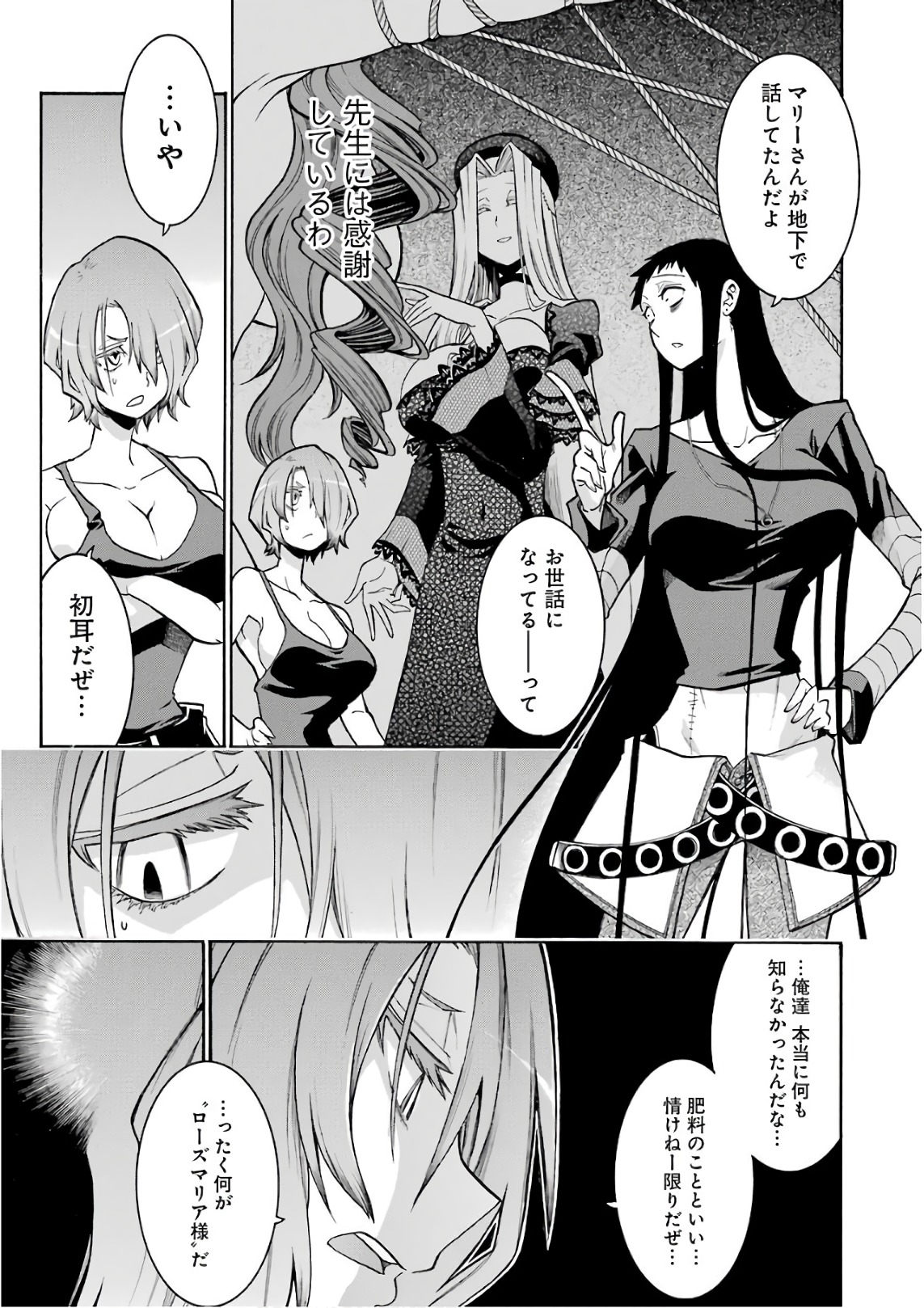 MURCIÉLAGO -ムルシエラゴ- 第88話 - Page 5